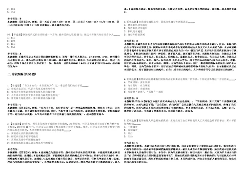 甘肃2021年06月平凉市拟引进急需紧缺人才进行3套合集带答案详解考试版