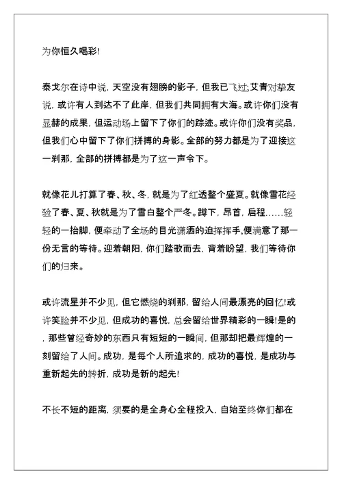 运动会开幕式广播稿(共20页)