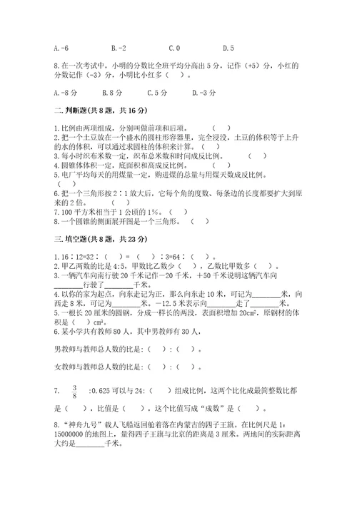 小学小升初数学试卷精品