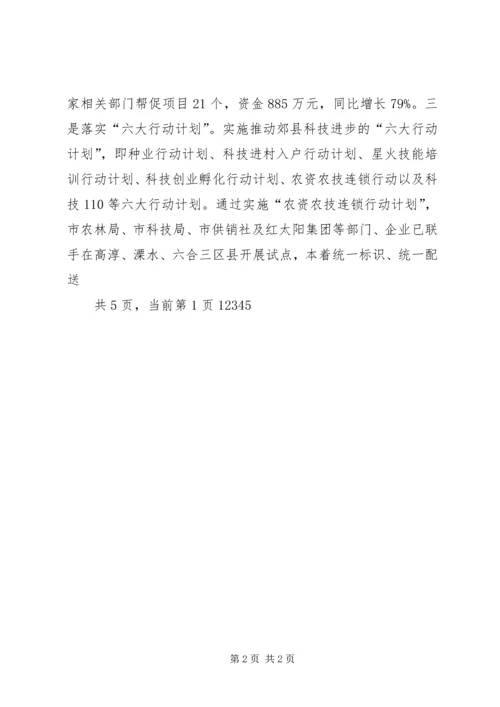 科学技术局科技兴农XX年工作总结XX年计划 (2).docx