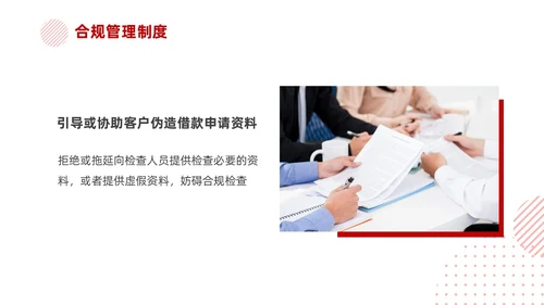 红色简约商务培训企业合规PPT企业培训