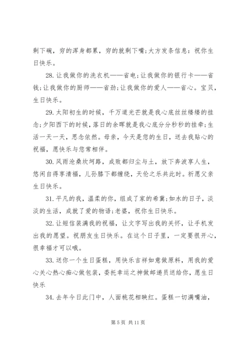 关于最快乐的生日祝福语.docx