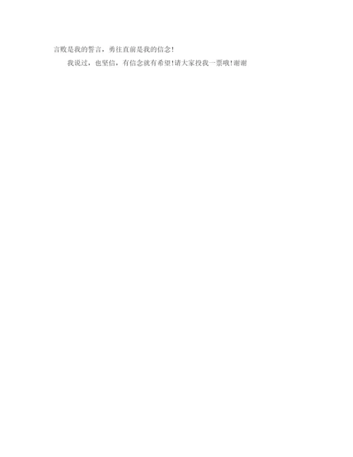 精编之小学大队委竞选自我介绍范文.docx