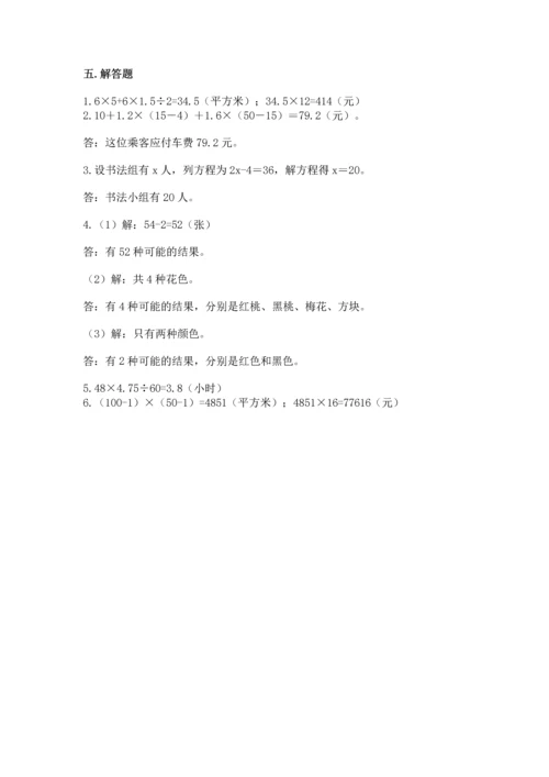 人教版数学五年级上册期末考试试卷含答案（实用）.docx