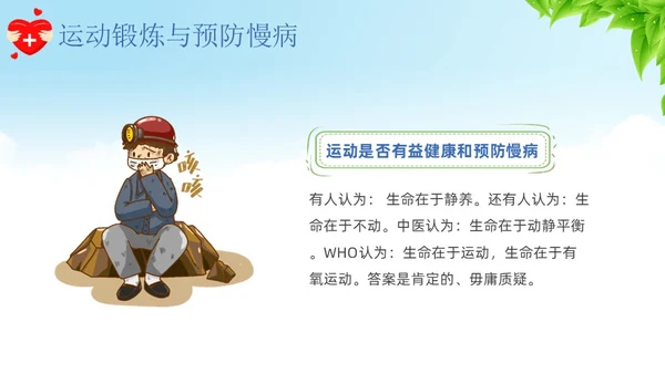 蓝色卡通慢病预防与健康管理培训课件PPT模板