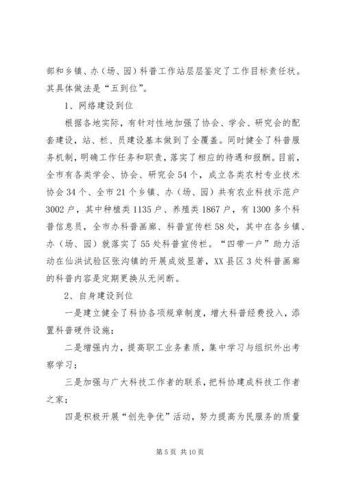 市科协工作总结与工作计划.docx