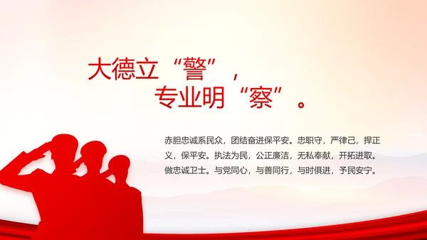 忠诚铸警魂护航新征程公安警察动态PPT模板