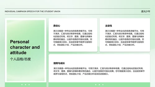 绿色简约学生会个人竞选演讲PPT模板