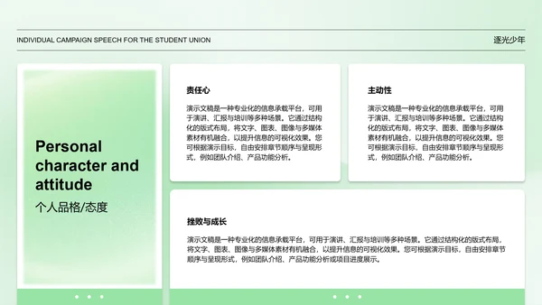 绿色简约学生会个人竞选演讲PPT模板