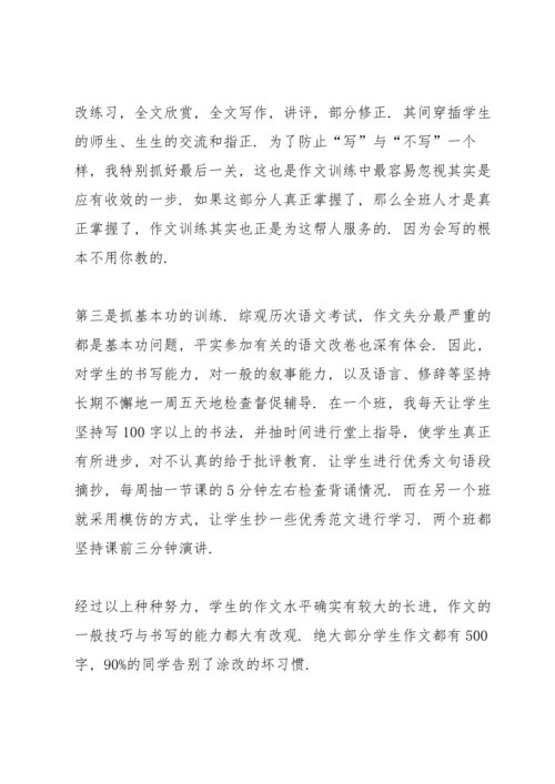 初中语文教师个人工作心得10篇.docx