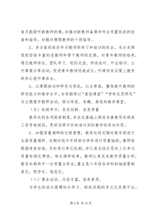 开学计划合集多篇.docx