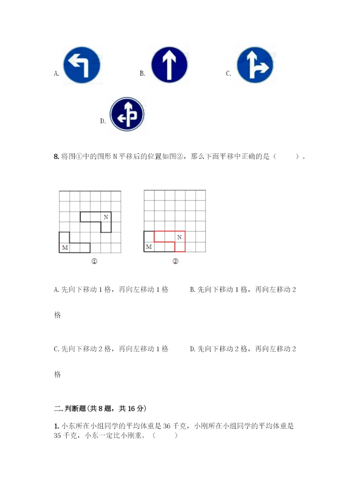 小学四年级下册人教版数学期末测试卷【实验班】.docx
