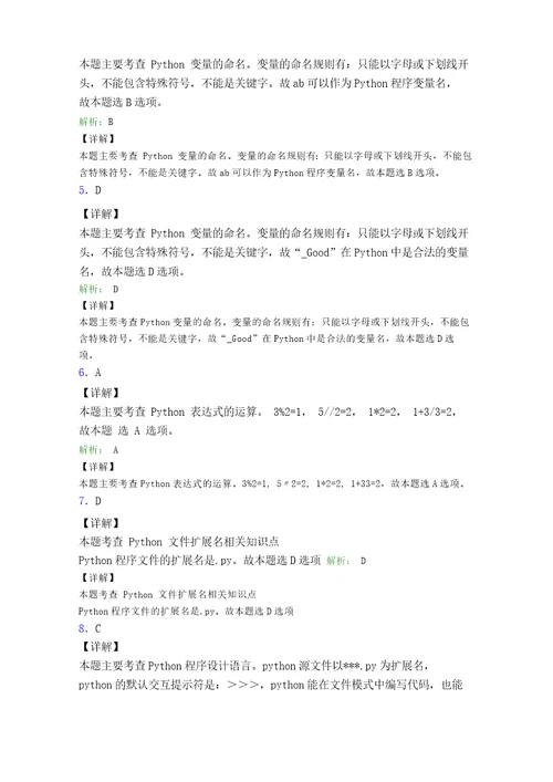 计算机二级Python真题及答案解析2word练习
