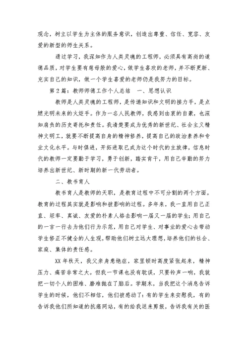师德个人经验总结