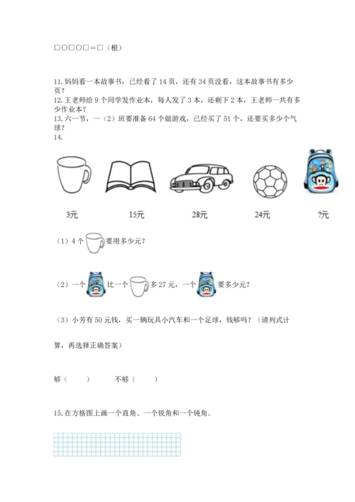 小学二年级上册数学应用题100道精品【必刷】.docx