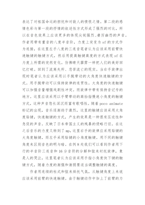 论触键方式对钢琴音色变化的影响论文.docx