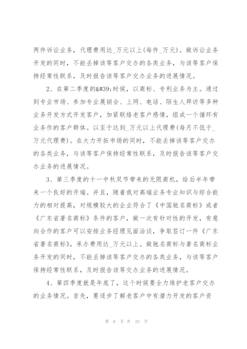 年度个人工作计划范本10篇.docx