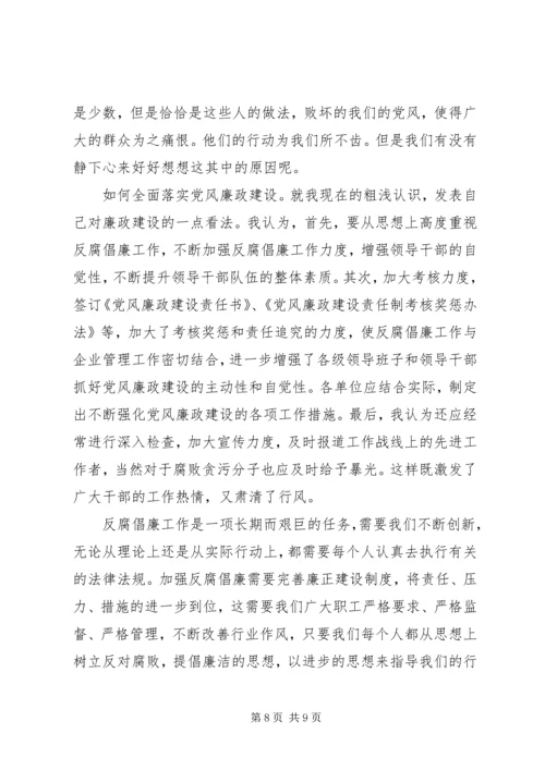 关于廉洁奉公主题演讲稿.docx