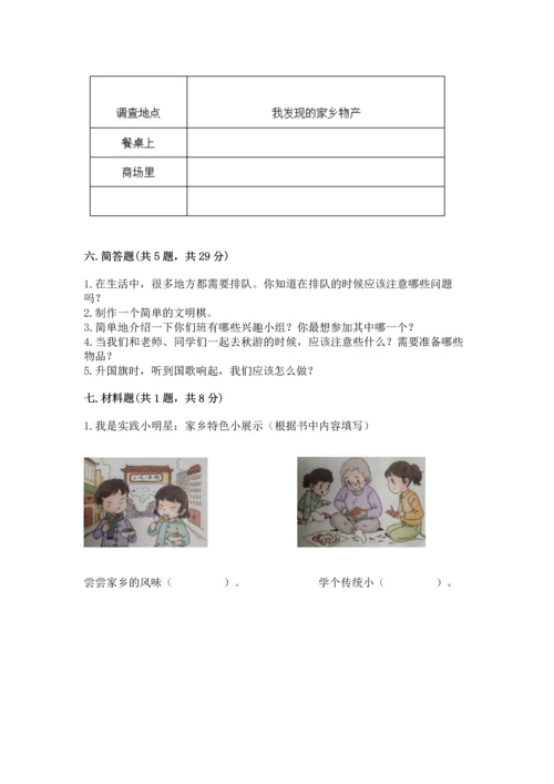部编版二年级上册道德与法治期末测试卷附完整答案（典优）.docx