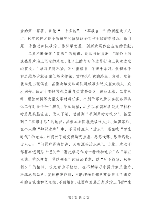 增强“四性”做学习型政治干部.docx