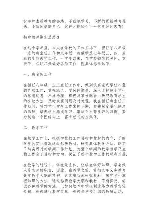 初中教师期末总结10篇.docx