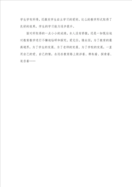 2021年师德师风个人经典材料师德师风优秀个人事迹材料