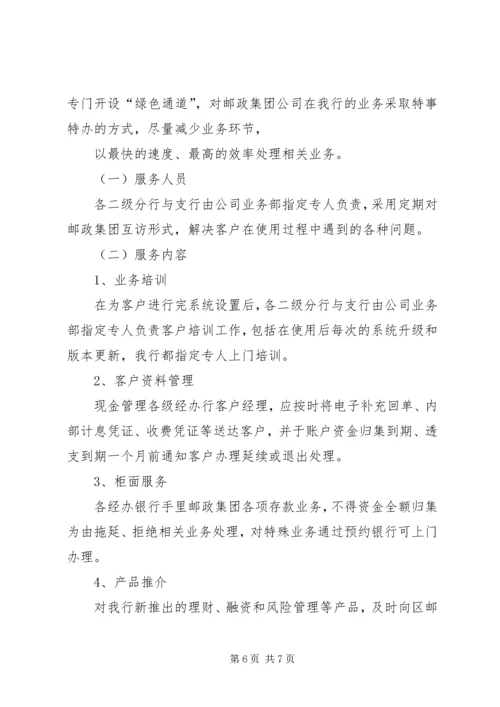 邮政进社区服务活动方案[1] (4).docx