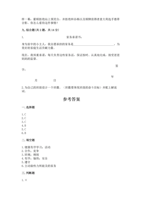 部编版道德与法治四年级上册期中测试卷及参考答案（预热题）.docx