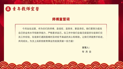 红色简约风教师青蓝工程典礼教师培训