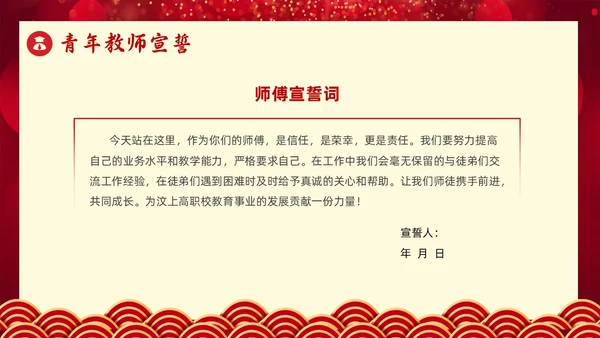 红色简约风教师青蓝工程典礼教师培训