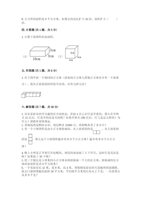 人教版五年级下册数学期中测试卷带答案（精练）.docx