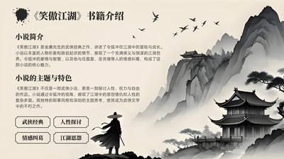 黄色中国风书籍介绍