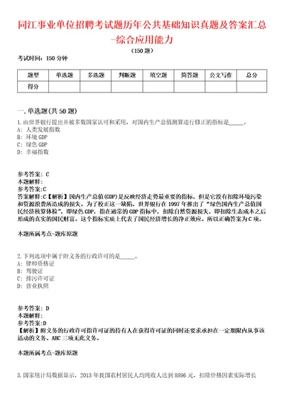 同江事业单位招聘考试题历年公共基础知识真题及答案汇总8综合应用能力