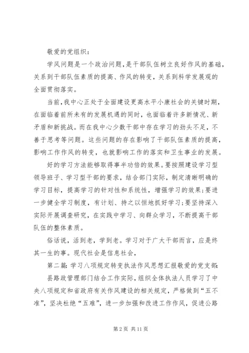 思想汇报格式：转变作风必须加强学习.docx