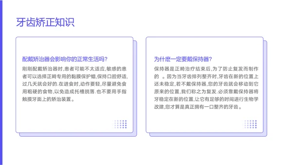 中青年口腔卫生牙料知识宣教PPT模板