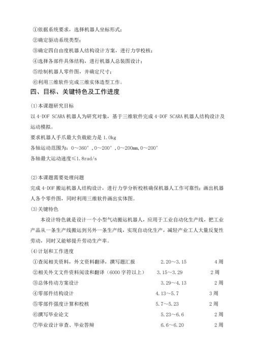 搬运机器人优质毕业设计开题报告.docx