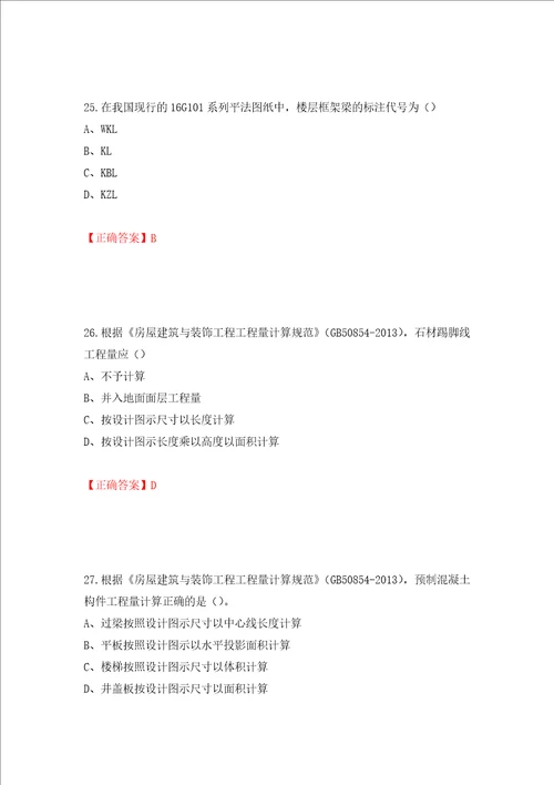 2022造价工程师土建计量真题押题训练卷含答案第6次