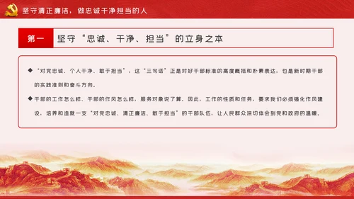 做清廉为民务实有为干部党建党课PPT模板