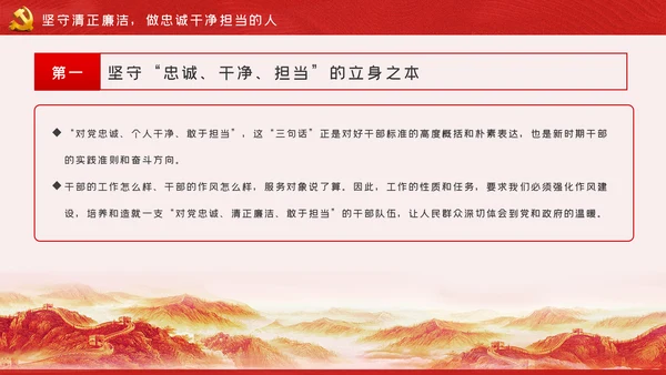 做清廉为民务实有为干部党建党课PPT模板