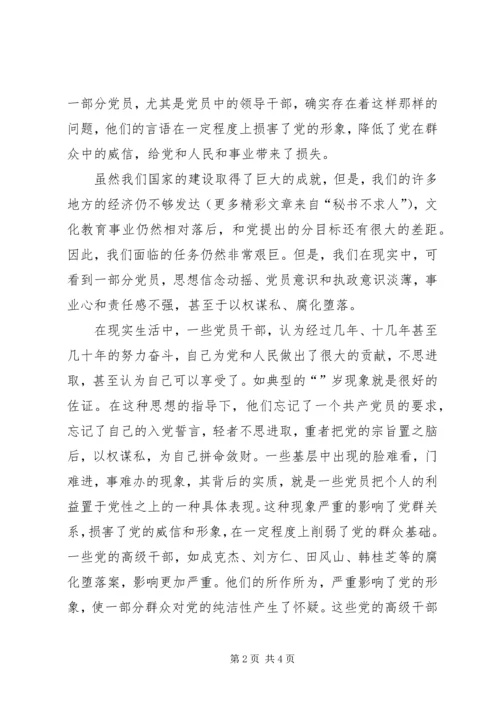 保持共产党员的先进性是推动我国现代华建设的根本保证.docx