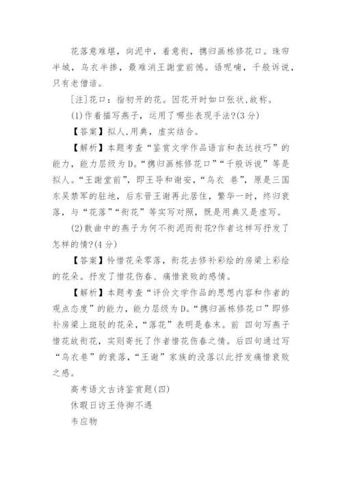 历年高考语文古诗鉴赏题目集锦.docx