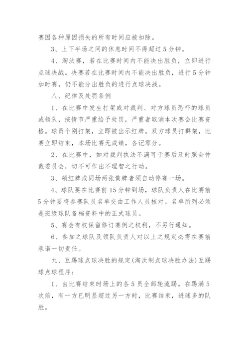 中学校园足球比赛方案.docx