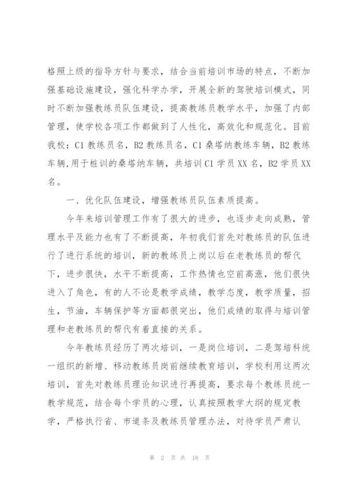 驾校业务员个人年度总结范文.docx