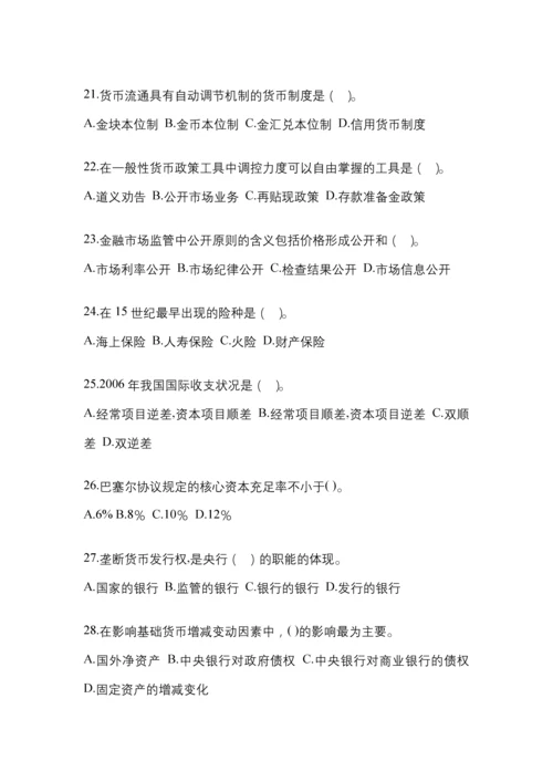 2023年黑龙江省电大金融学(原货币银行学)考试小抄含答案.docx
