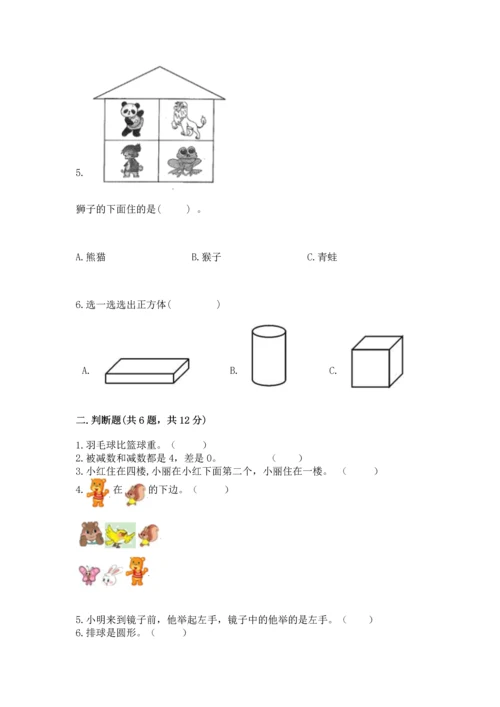 一年级上册数学期中测试卷含完整答案（精选题）.docx