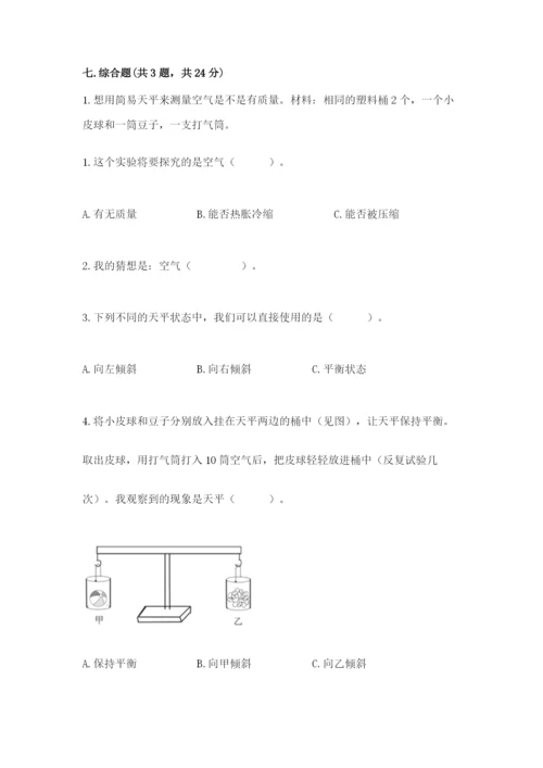 教科版三年级上册科学期末测试卷及参考答案1套.docx