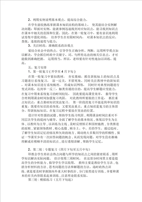 道德与法治中考复习计划
