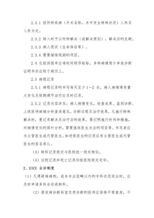 EICU全新规章及岗位基本职责.docx