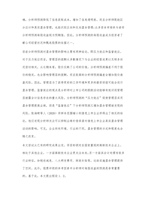 上市高新技术企业盈余管理方式研究.docx