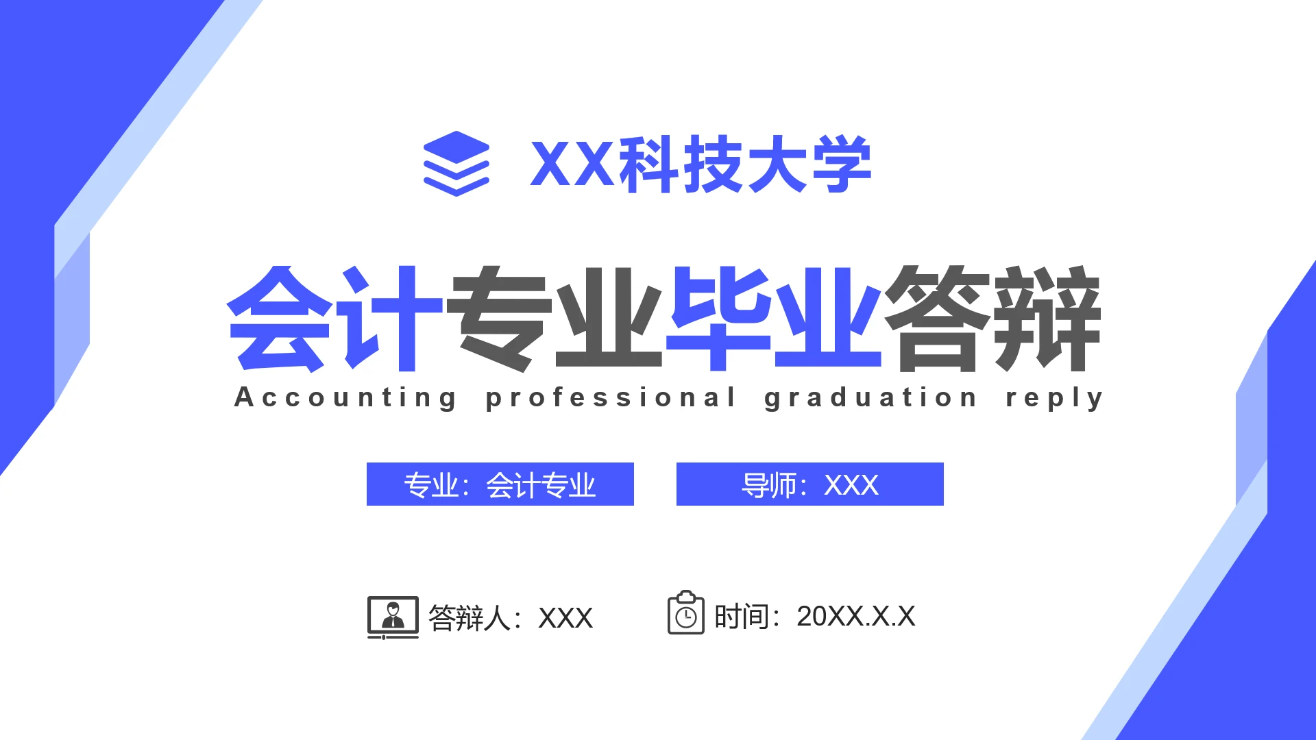 蓝色简约财务会计专业毕业答辩PPT模版